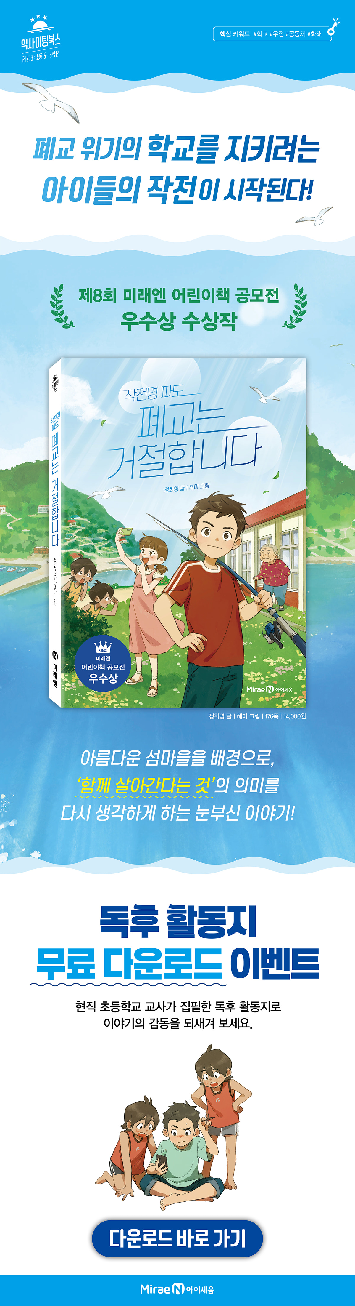 『작전명 파도 폐교는 거절합니다』 독후활동지 이벤트